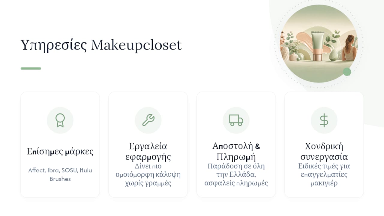Πού θα βρεις τη σωστή BB cream στο Makeupcloset — overview diagram