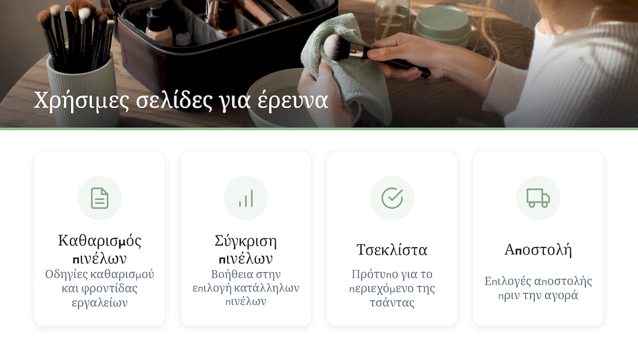 Χρήσιμες σελίδες για να συνεχίσετε την έρευνά σας — overview diagram